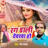 About Rang Dali Dewara Ho Song